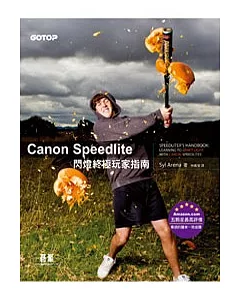 Canon Speedlite閃燈終極玩家指南