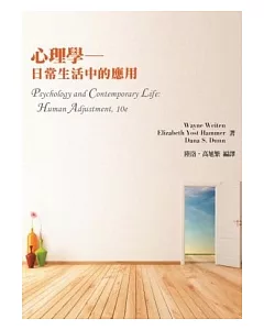 心理學：日常生活中的應用（10th ed）