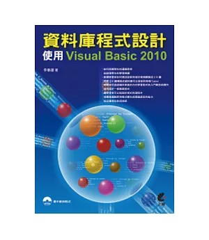 資料庫程式設計：使用Visual Basic 2010