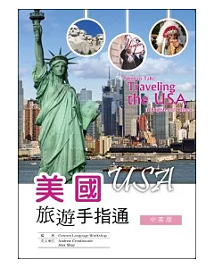 美國旅遊手指通：中英版 (25K彩圖)