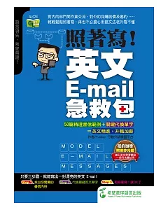 照著寫！英文EMAIL急救包（附照著抄光碟）