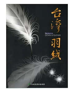 台灣羽絨