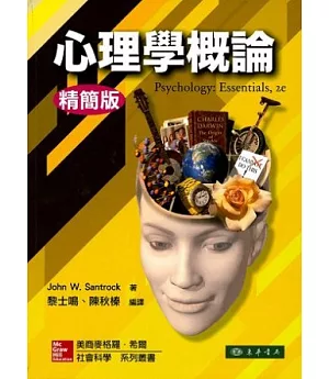 心理學概論：精簡版 中文第一版 2012年