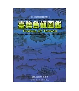 臺灣魚類圖鑑