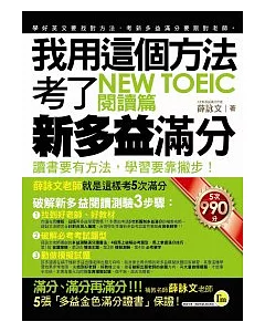 我用這個方法考了NEW TOEIC 新多益滿分：閱讀篇