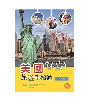 美國旅遊手指通：中英版 (25K彩圖+1MP3)