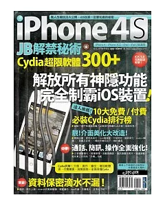 iPhone 4S JB解禁秘術：Cydia 超限軟體300+