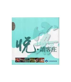 悅讀客庄(全套6冊+1DVD)