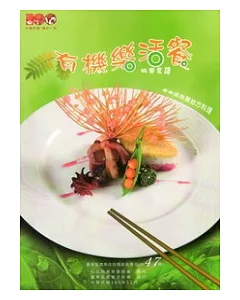 臺東區有機樂活餐競賽食譜