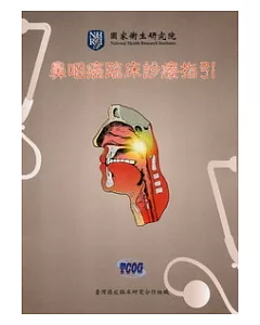 鼻咽癌臨床診療指引