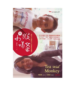 與小猴喝茶：一個現代母親與兒子的甜蜜教養關係