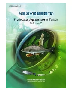 台灣淡水魚類養殖(下)