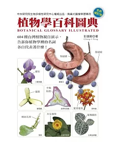 植物學百科圖典(全新增訂版）