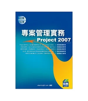專案管理實務Project 2007