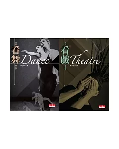 Theatre：我的看戲隨身書 + Dance：我的看舞隨身書
