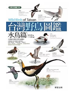 台灣野鳥圖鑑：水鳥篇