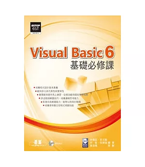 Visual Basic 6基礎必修課(附光碟)