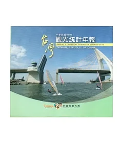 中華民國99年觀光統計年報(光碟)