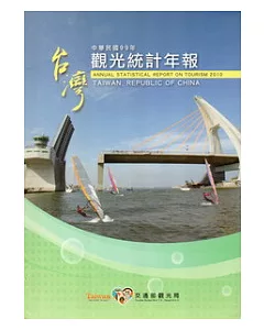 中華民國99年觀光統計年報
