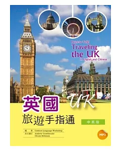 英國旅遊手指通：中英版  (25K彩圖 + 1MP3)