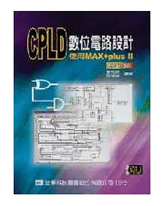 CPLD數位電路設計：使用MAX+pluxⅡ應用篇(附範例系統光碟片)