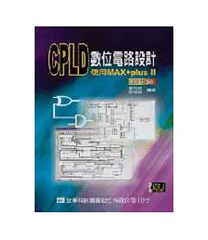 CPLD數位電路設計：使用MAX+pluxⅡ應用篇(附範例系統光碟片)