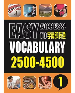 字彙即時通2500-4500(一)(書+簡答+MP3)