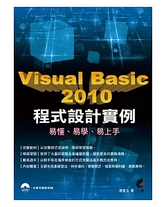 Visual Basic 2010 程式設計實例(附光碟)