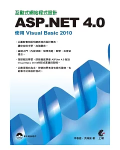 互動式網站程式設計：ASP.NET 4.0使用Visual Basic 2010