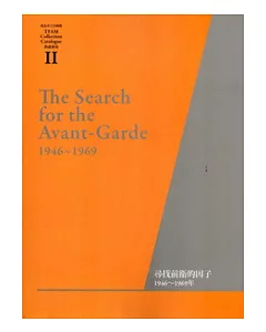 臺北市立美術館典藏專冊2-尋找前衛的因子1946 ~ 1969年(英文版)