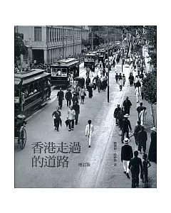 香港走過的道路(增訂版)