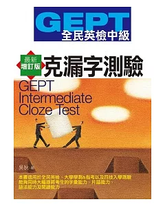 GEPT全民英檢[中級]克漏字測驗-最新增訂版