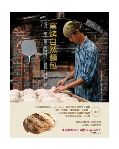 窯烤自然麵包