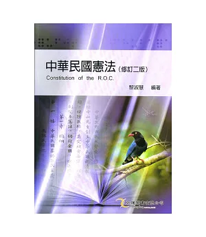 中華民國憲法
