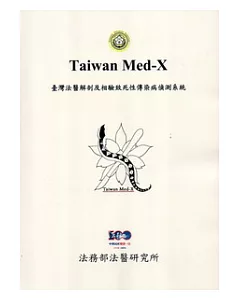 Taiwan Med-X 臺灣法醫解剖及相驗致死性傳染病偵測系統