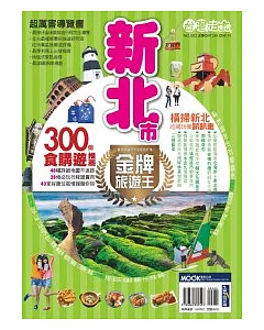 新北市金牌旅遊王