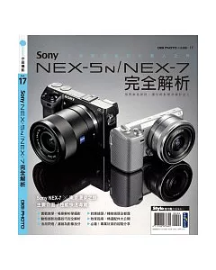 Sony NEX-5N / NEX-7完全解析