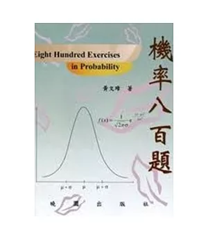 機率八百題Eight Hundred Exercises in Probability