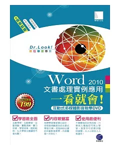 Word 2010 文書處理實例應用一看就會！(有聲DVD)