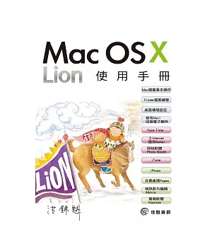 Mac OS X Lion使用手冊