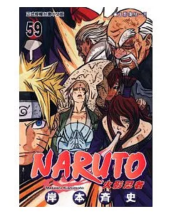 NARUTO火影忍者 59