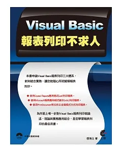 Visual Basic 報表列印不求人