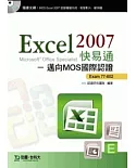 Excel 2007 快易通 - 邁向MOS國際認證 EXAM 77-602
