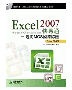 Excel 2007 快易通 - 邁向MOS國際認證 EXAM 77-602