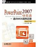 PowerPoint 2007 快易通 - 邁向MOS國際認證 EXAM 77-603
