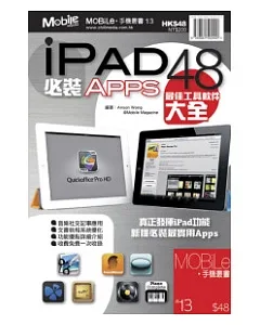 iPad必裝Apps48最佳工具軟件大全