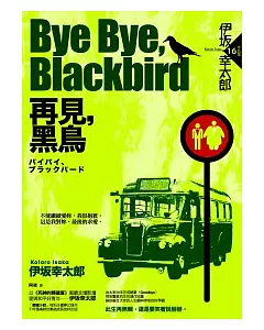 Bye Bye, Blackbird-再見，黑鳥