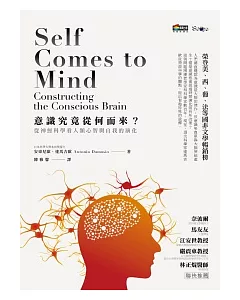 意識究竟從何而來？從神經科學看人類心智與自我的演化
