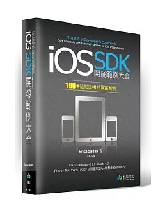 iOS SDK開發範例大全