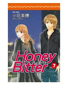 Honey Bitter苦澀的甜蜜(07)